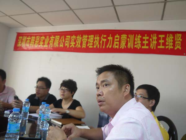 公司组织执行力培训